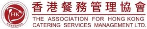 香港餐務管理協會