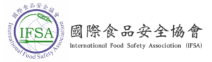 國際食品安全協會